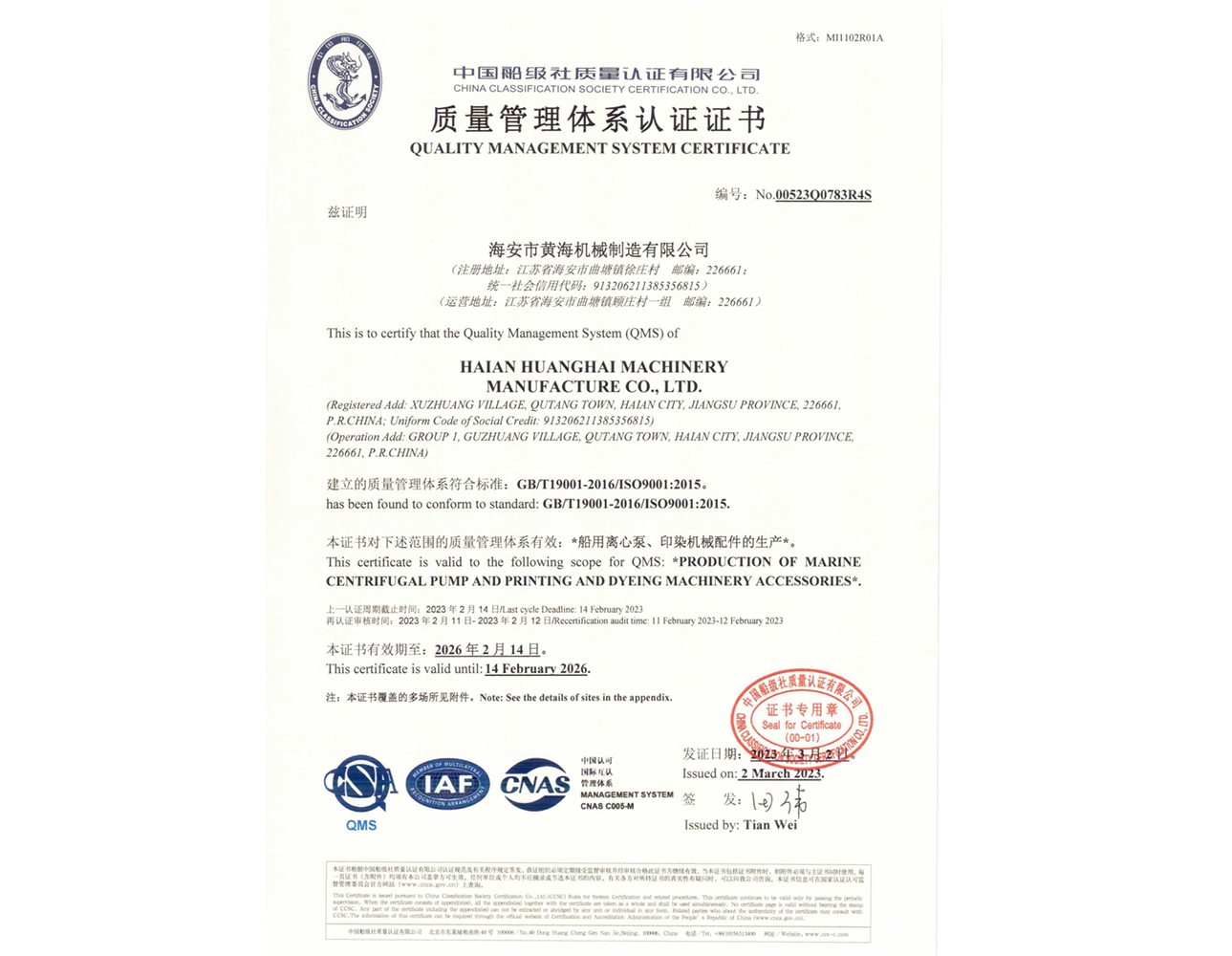  ISO9001质量管理体系认证证书